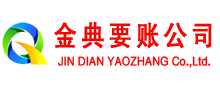 上虞金典要债公司